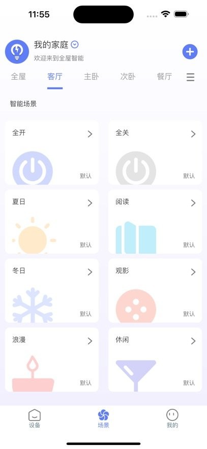 智灯闪联软件直装版图2
