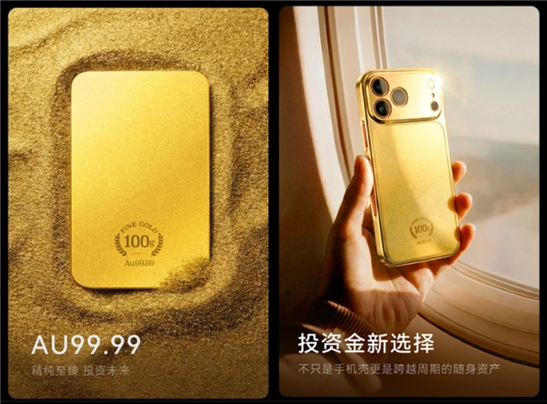 京东上架的黄金手机壳最低11299元且已售罄！内置足金9999金片