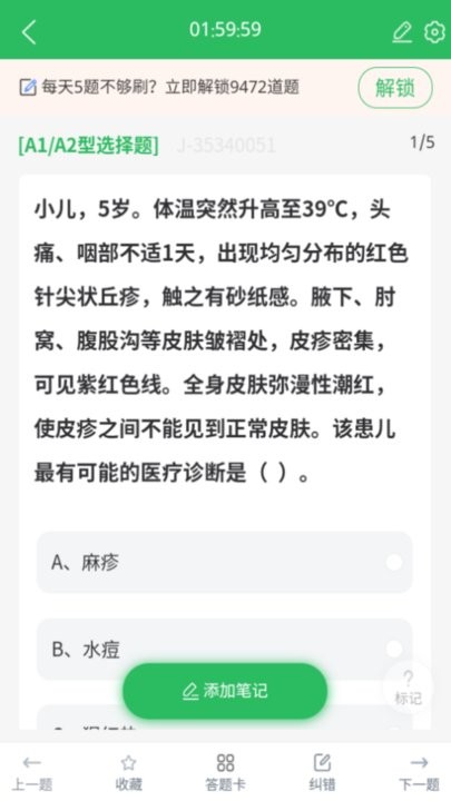 儿科护理软件手机最新版图3