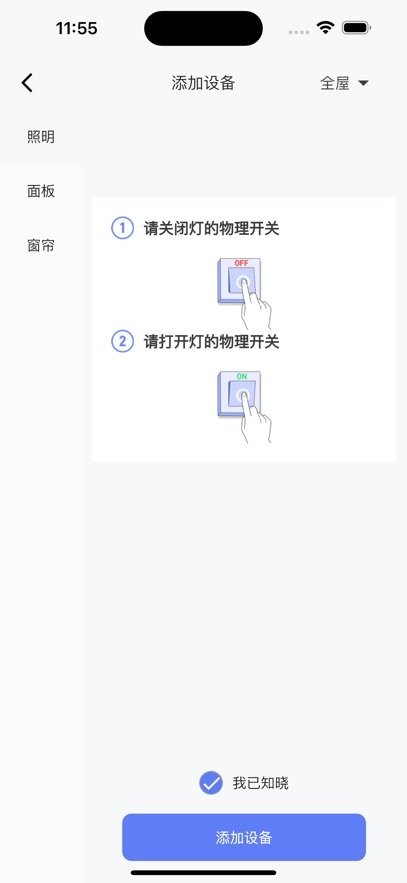 智灯闪联软件直装版图3