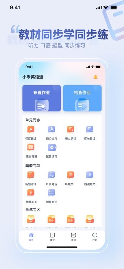 小禾英语通教师端安卓免费版图1