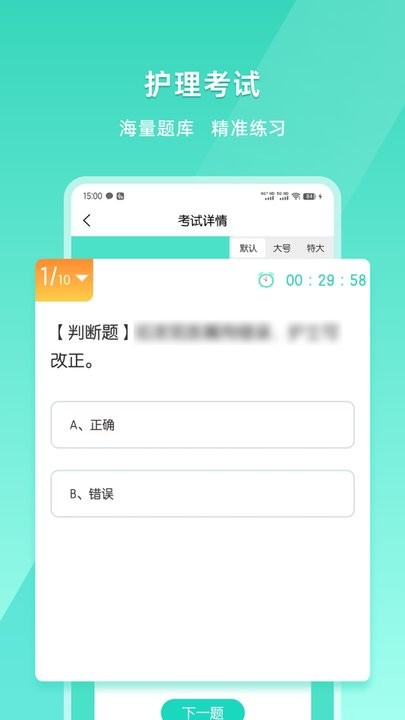 iE护理最新版图3