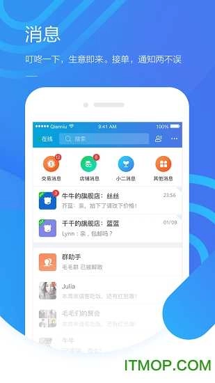 千牛工作台手机版