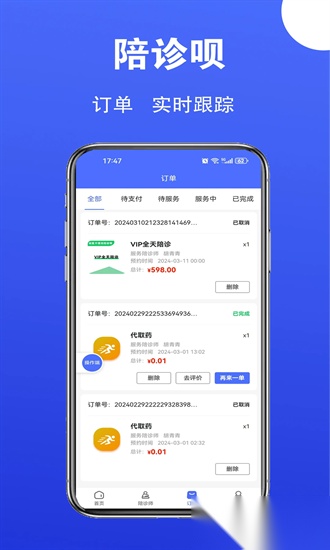 陪诊呗官方版图1