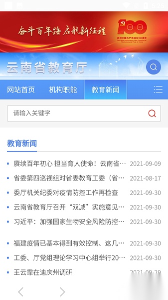 云南教育云客户端正版图3