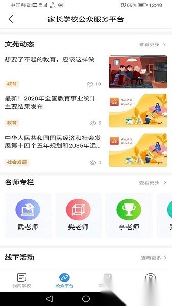 家长学习网通用版图2