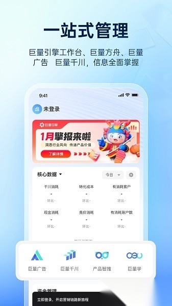 巨量百应端(巨量引擎)直装版图1