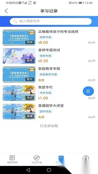 家长学习网通用版图3