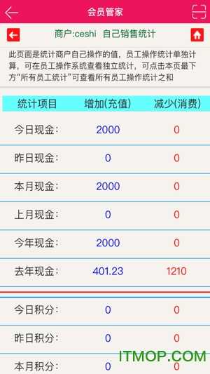 会员管家软件正版图3