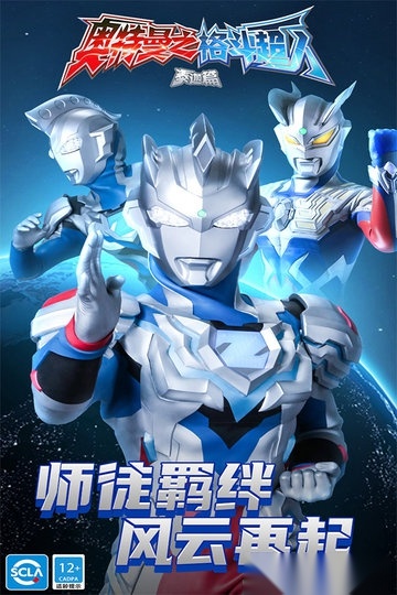 奥特曼之格斗超人最新版