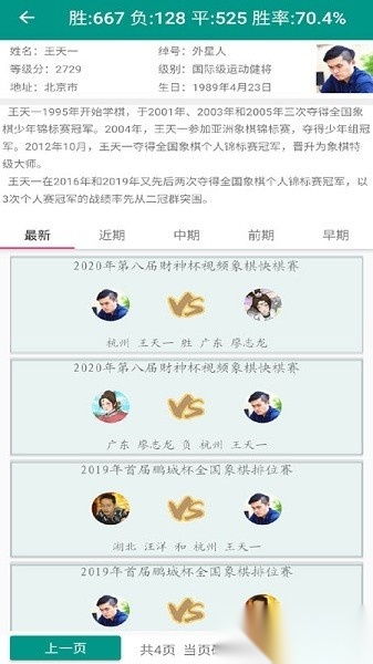 中国象棋棋谱最新免费版图3