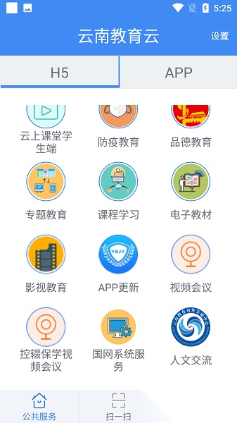 云南教育云客户端正版图2