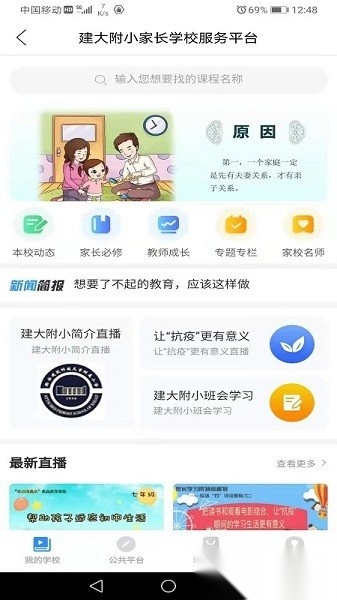 家长学习网通用版图4