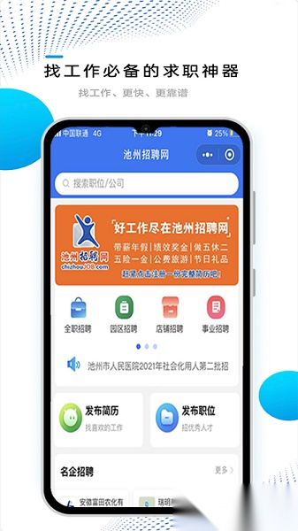 池州招聘网手机免费版图2
