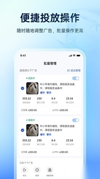 巨量百应端(巨量引擎)直装版图3