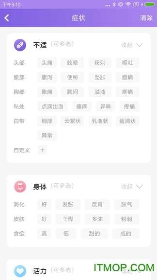 排卵期计算器软件安卓官方版图1