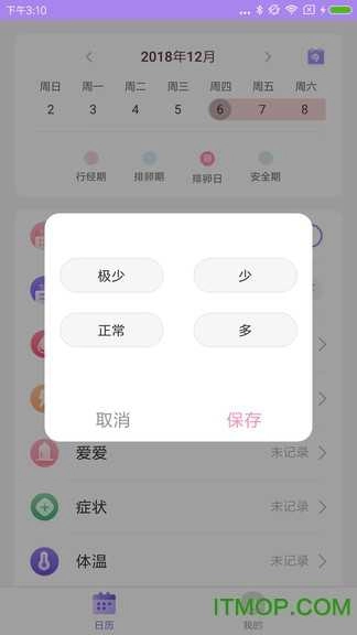 排卵期计算器软件安卓官方版图2
