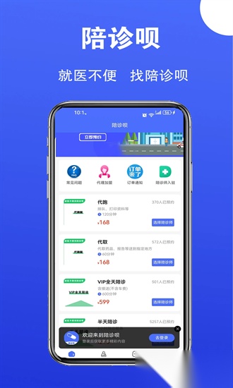 陪诊呗官方版图4