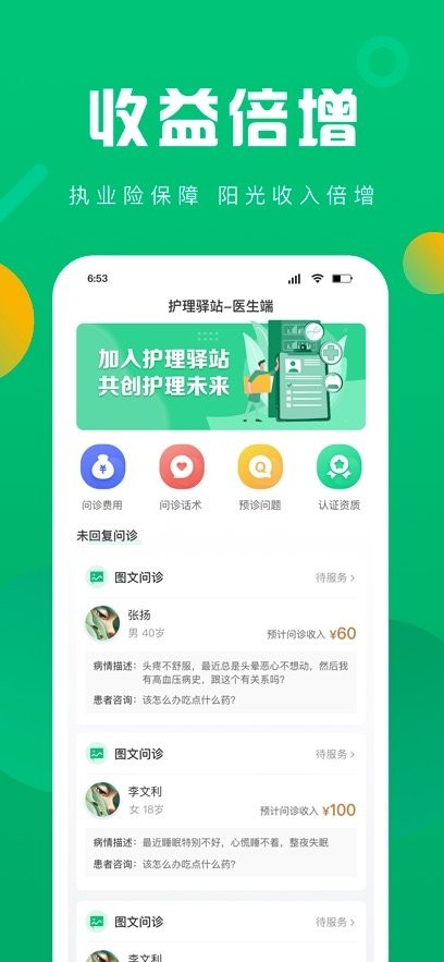 护理驿站护士端安卓官方版图1