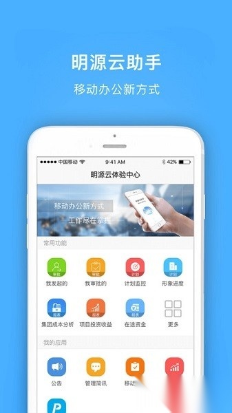 明源云助手软件正版图2