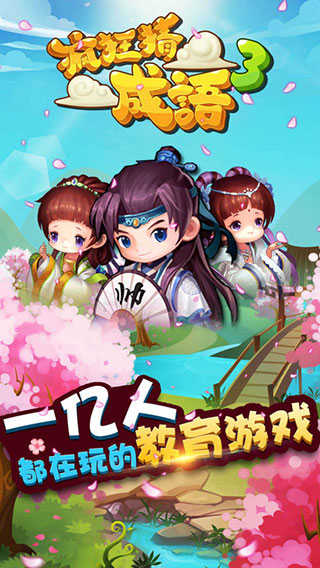 疯狂猜成语3手游版图5