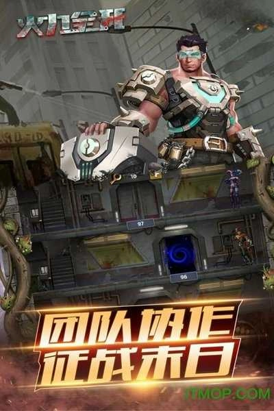 火力全开手机版