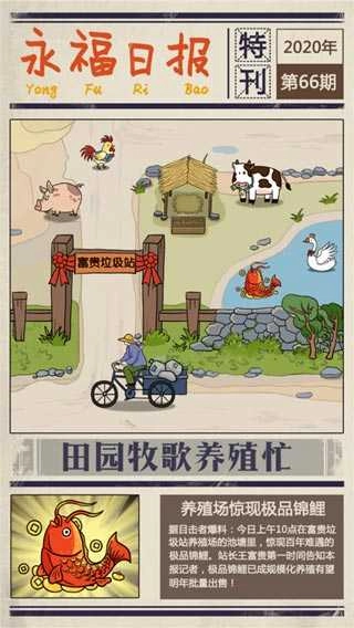 王富贵的垃圾站正版