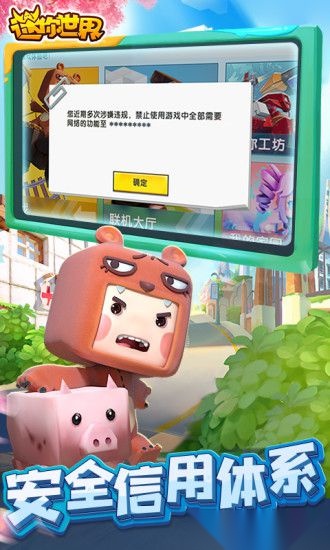 迷你世界4399盒无广告版图2
