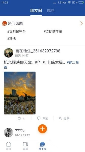 都江堰发布客户端手机最新版图1