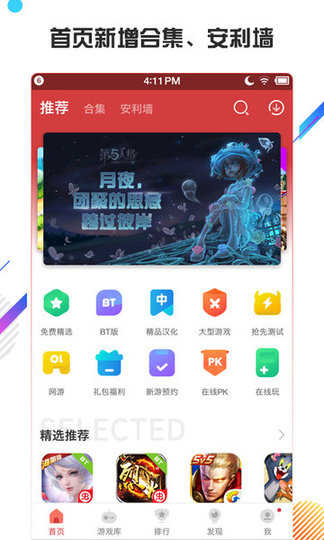 虫虫助手电脑版图3