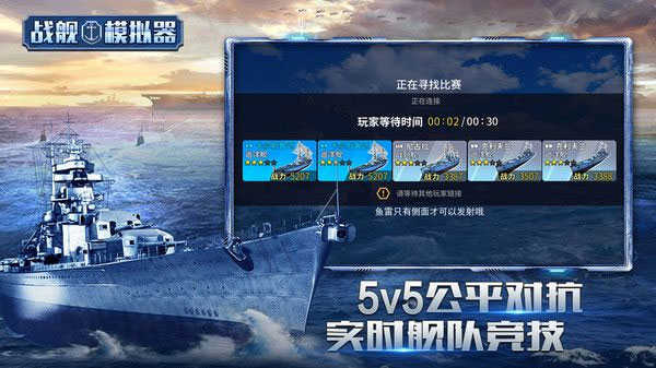战舰模拟器安卓版图1