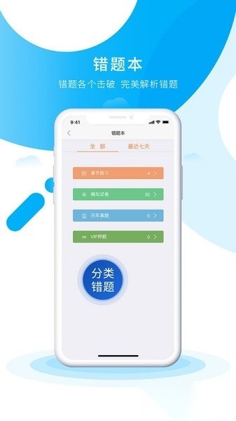 初级会计之了课堂软件免费原版图3