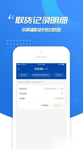 旺店助手本原版图3