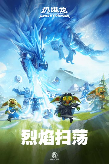饥饿龙本最新免费版图2