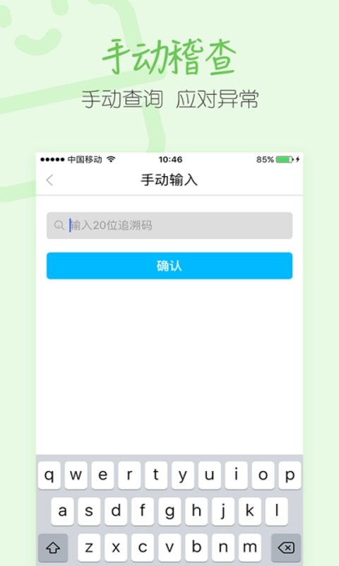 码上稽查安卓版图1