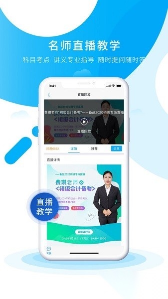 初级会计之了课堂软件免费原版图1