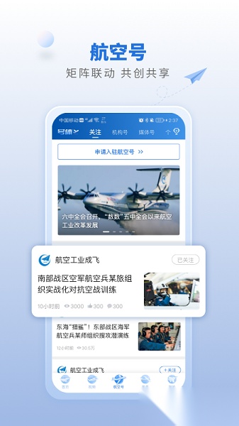 航空强国平台通用版图3