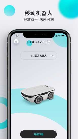 LoLoRemote手机正版图1