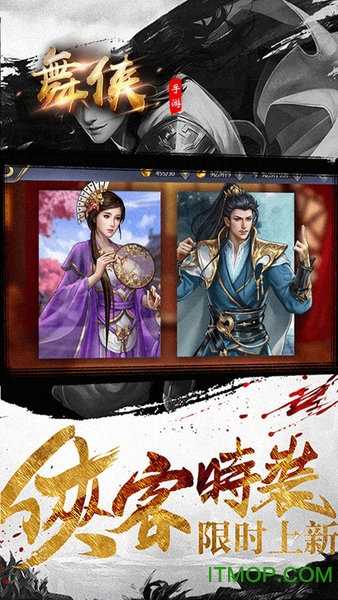 舞侠Online手游无广告版图3