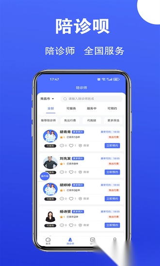陪诊呗官方版图2