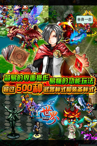 世界online正版图4