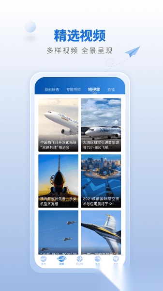 航空强国平台通用版图1