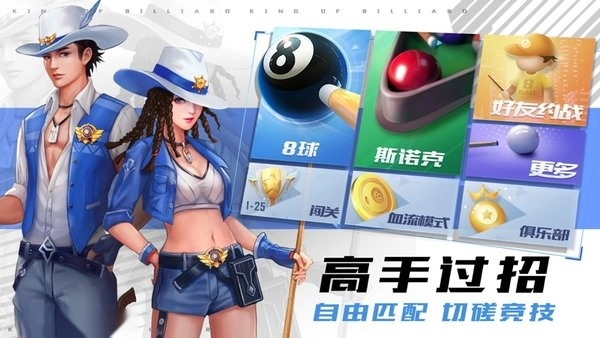 台球王者游戏(2)