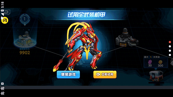 机甲大乱斗安卓版图4