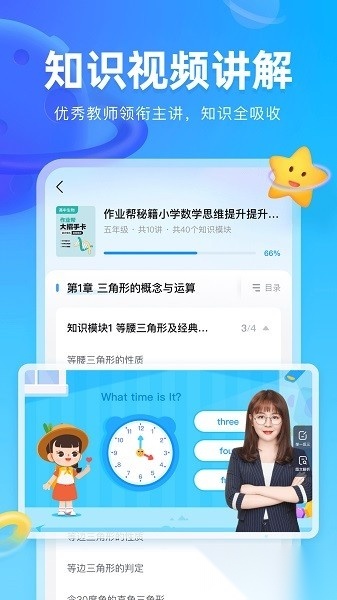 作业帮图书软件安卓免费版图2