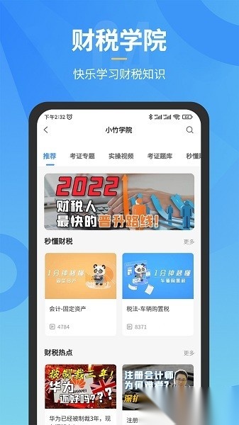 小竹财税软件官方正版图1