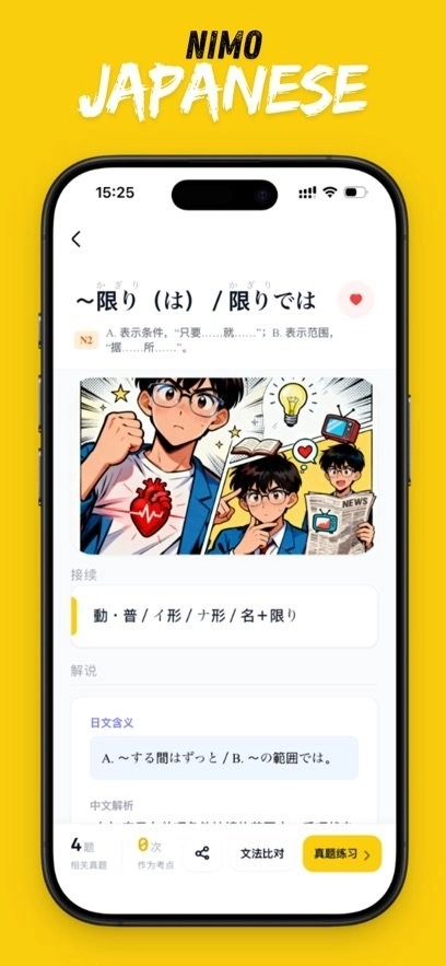 二毛日语本官方最新版图2