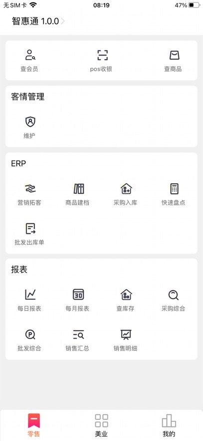 智惠通通用版图2