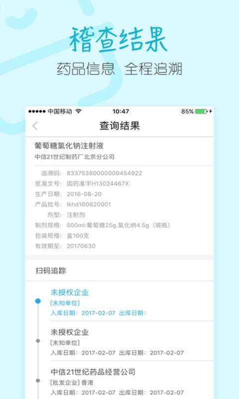 码上稽查安卓版图2