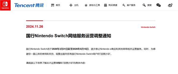 国行Switch即将停服!停服前最后时刻竟迎来系统更新